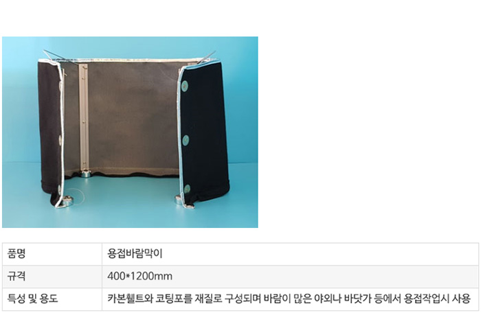 용접바람막이