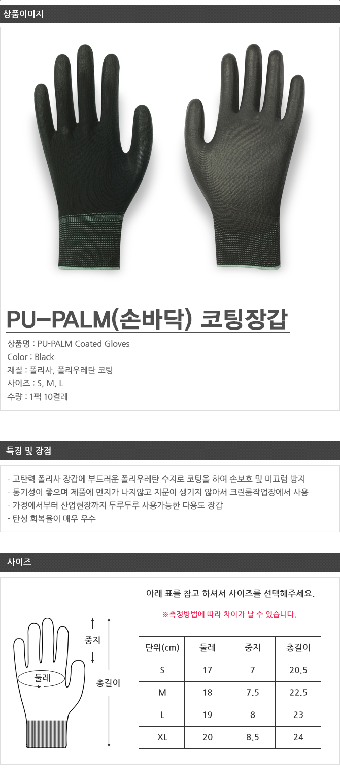 PU팜코팅장갑
