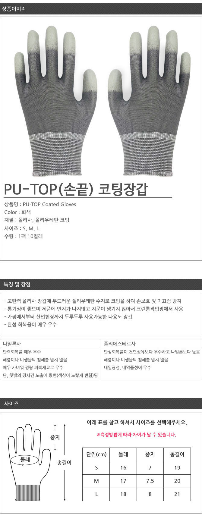 PU탑코팅장갑
