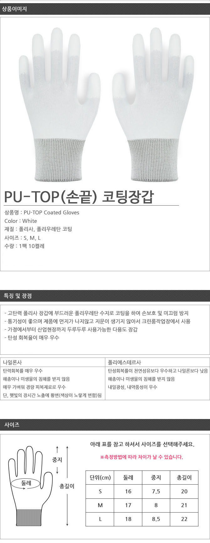 PU탑코팅장갑