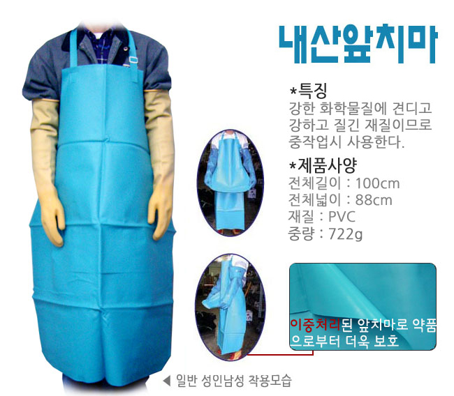 PVC 내산앞치마