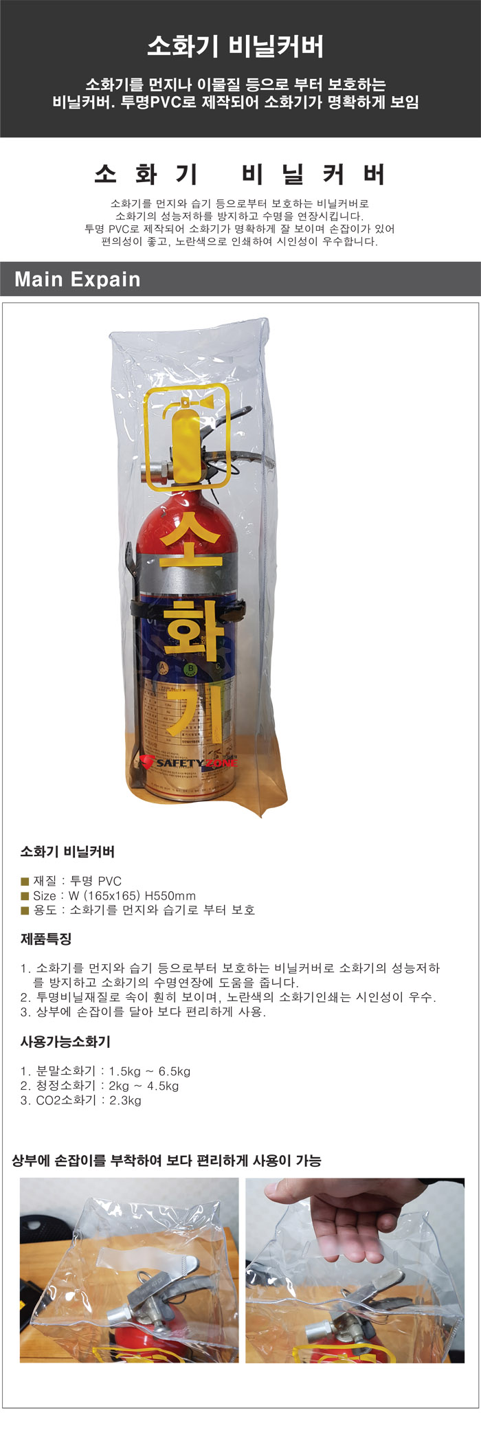 소화기비닐커버