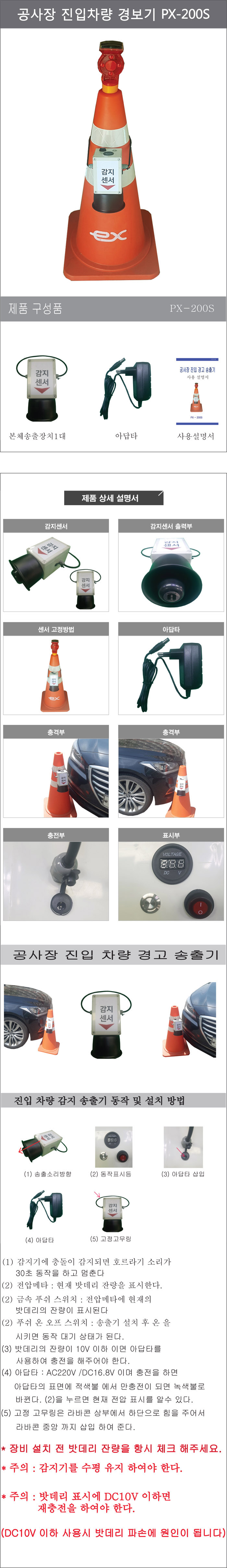 공사장진입차량경보기