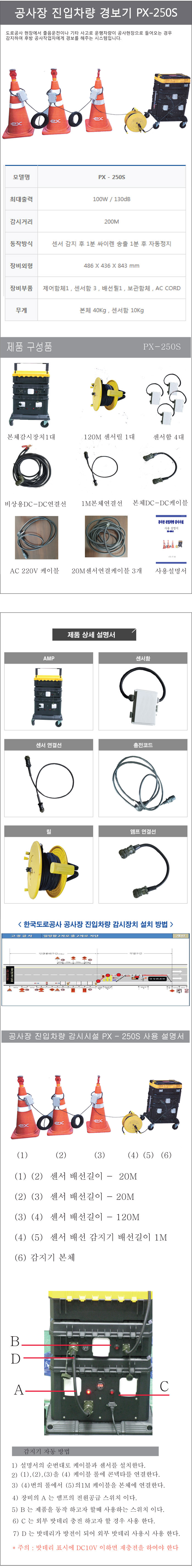 공사장진입차량감시장치