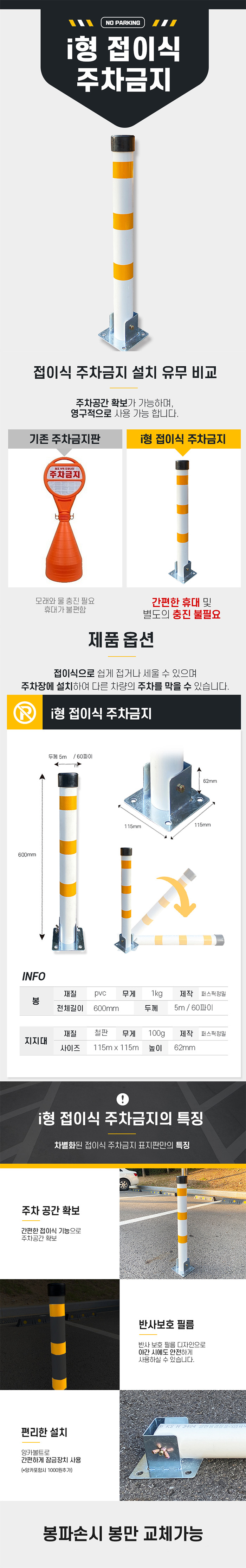 I형 접이식주차금지대