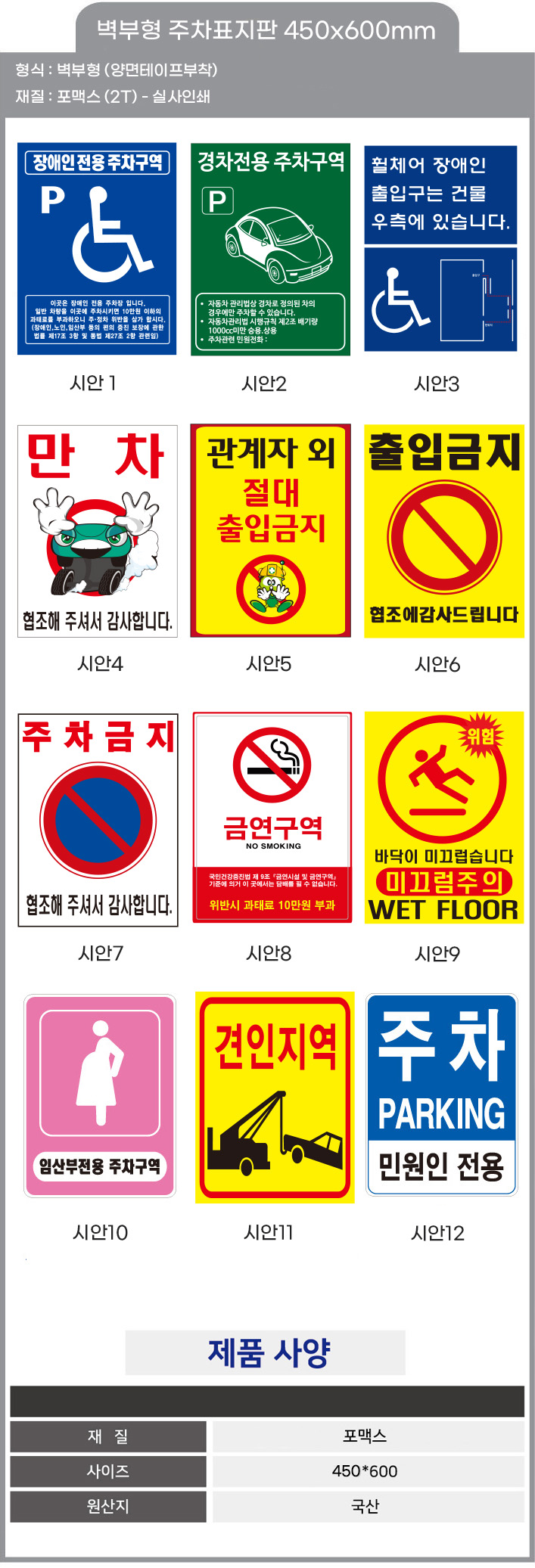 벽부형 주차표지판
