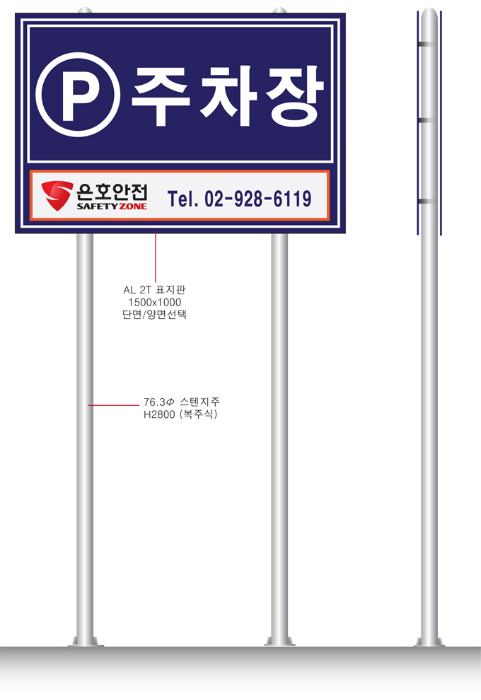주차장 표지판
