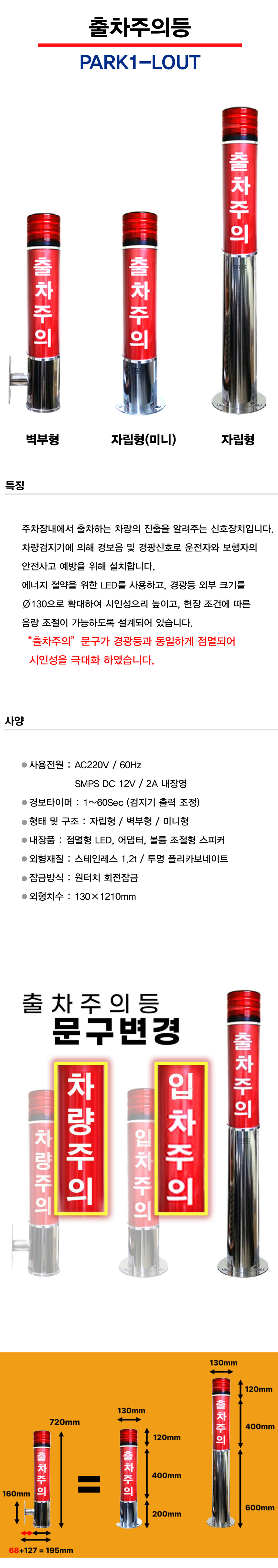 LED 출차주의등