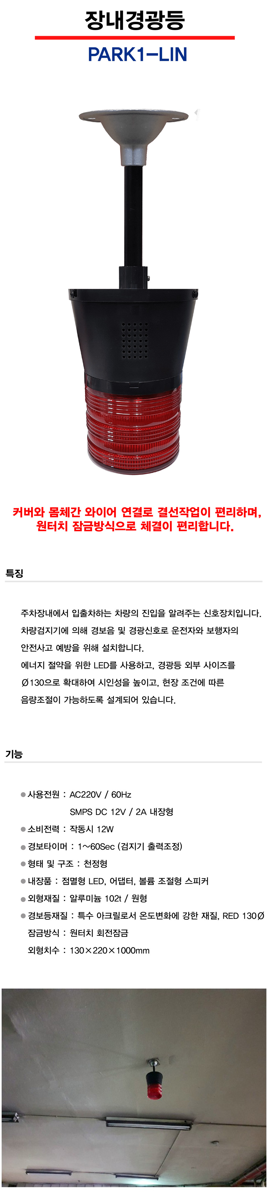 LED 장내경보등