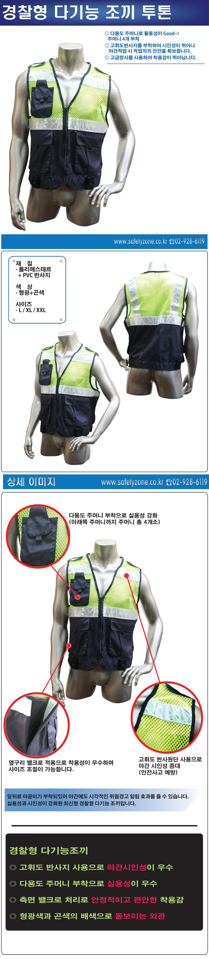경찰형다기능조끼