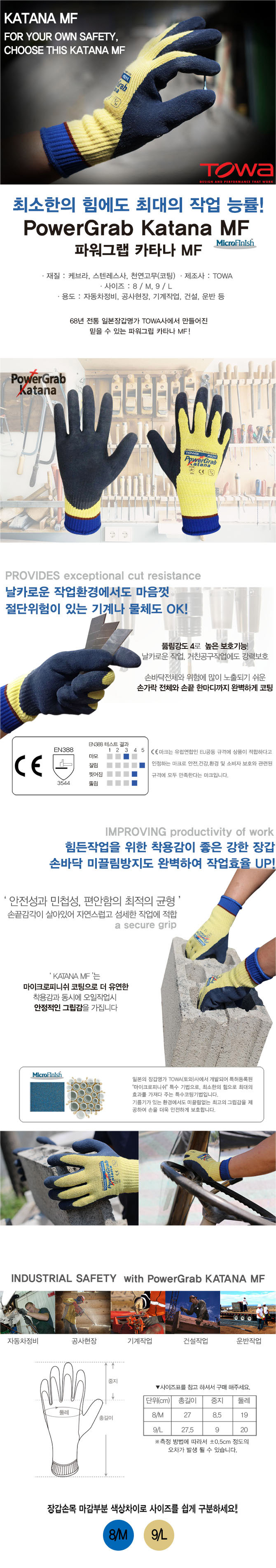 파워그랩 카타나 MF