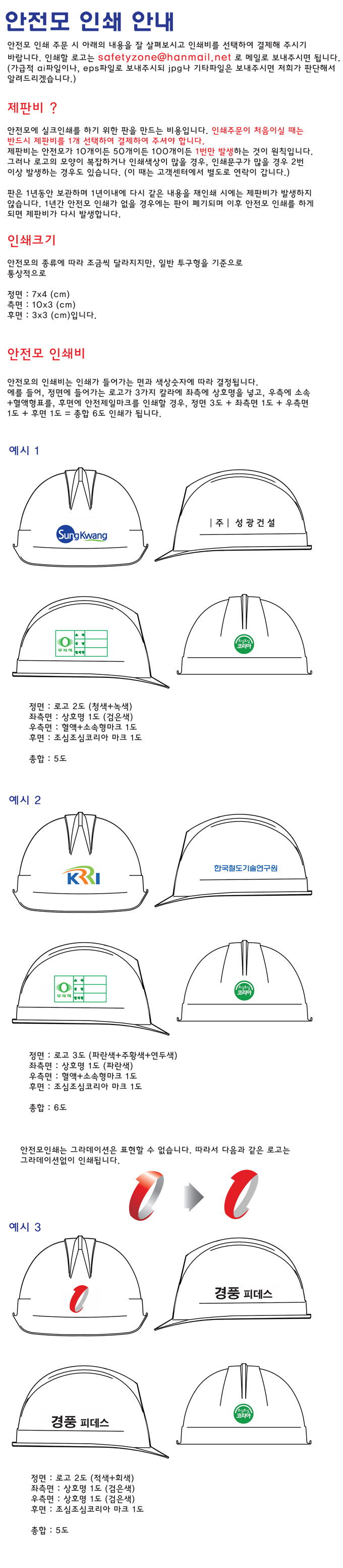안전모 인쇄비