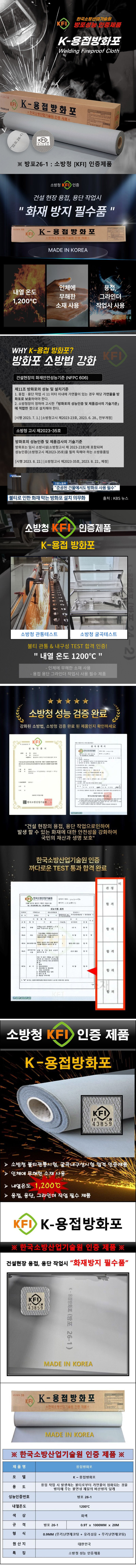 K 용접방화포