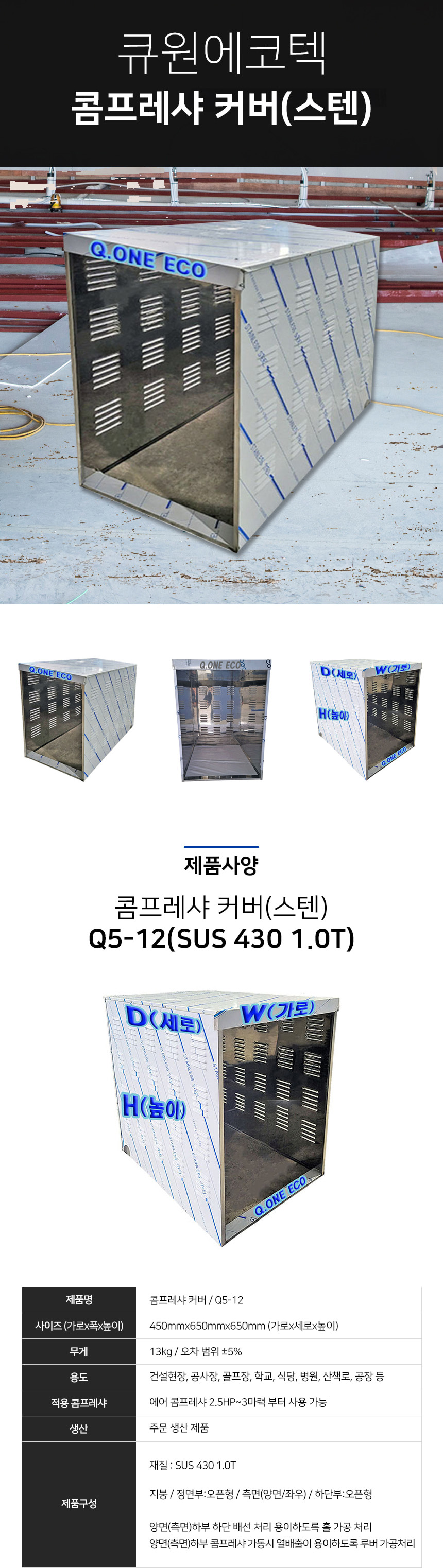 큐원 콤프레샤커버