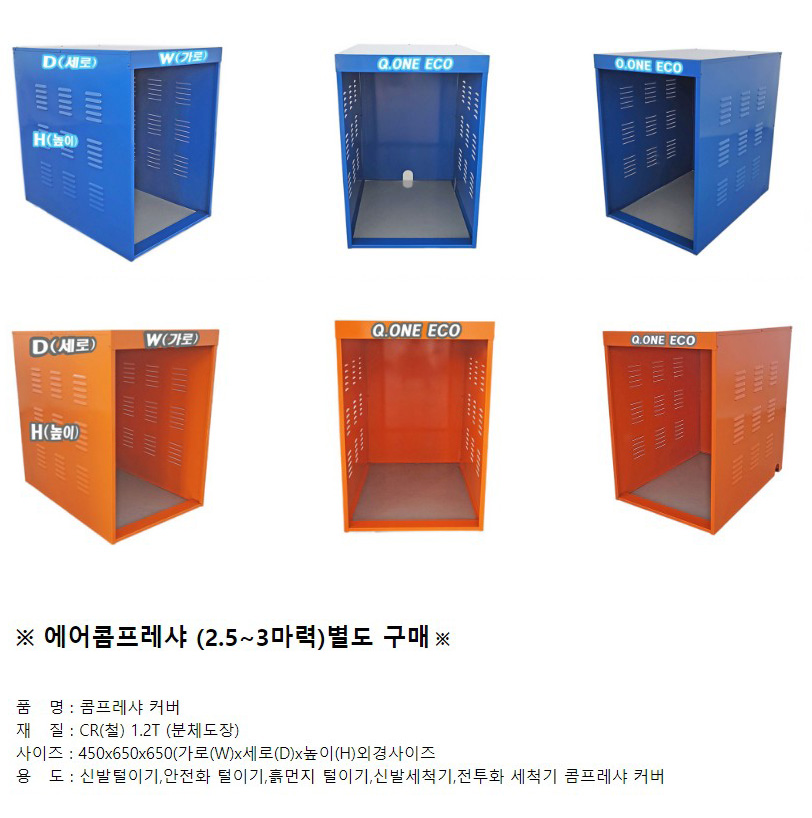 큐원 콤프레샤커버