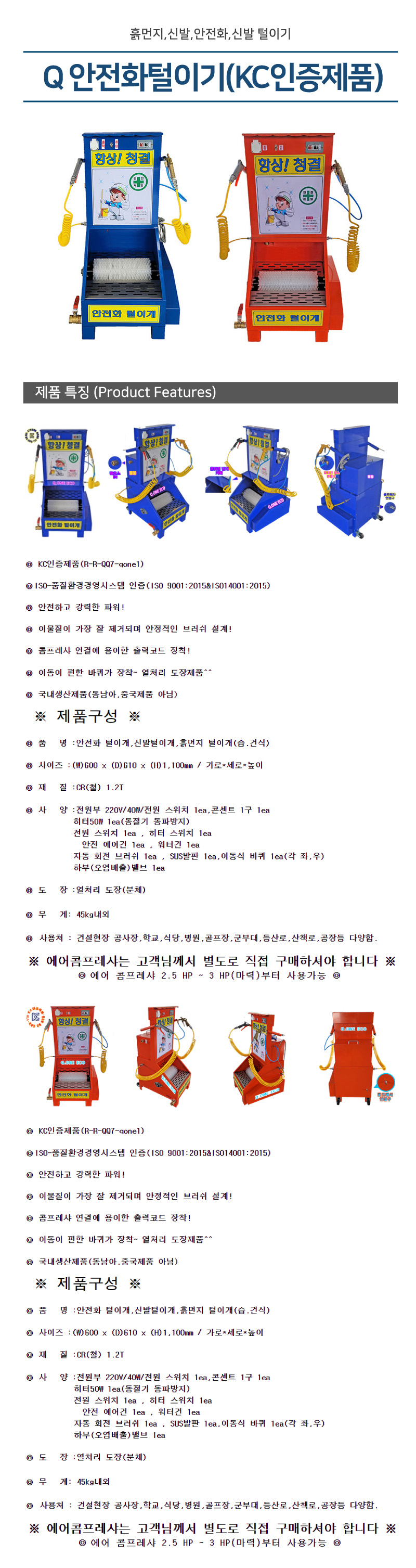 안전화털이개 국산