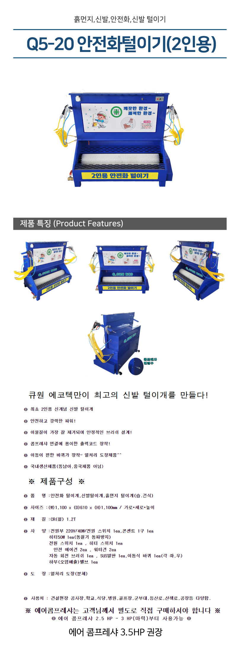 안전화털이개 Q5-20