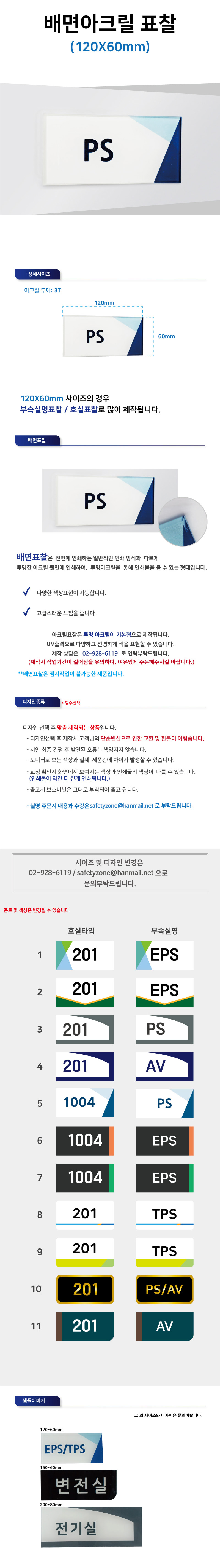 배면아크릴표찰