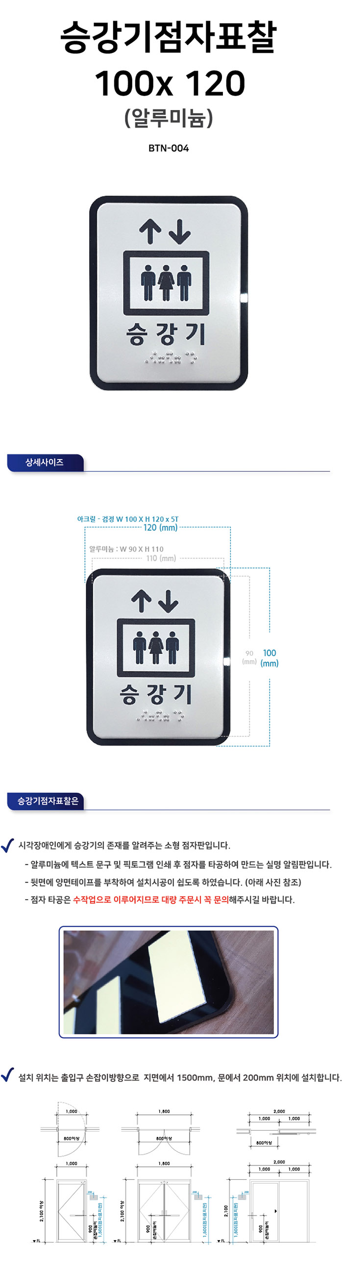 승강기점자표찰