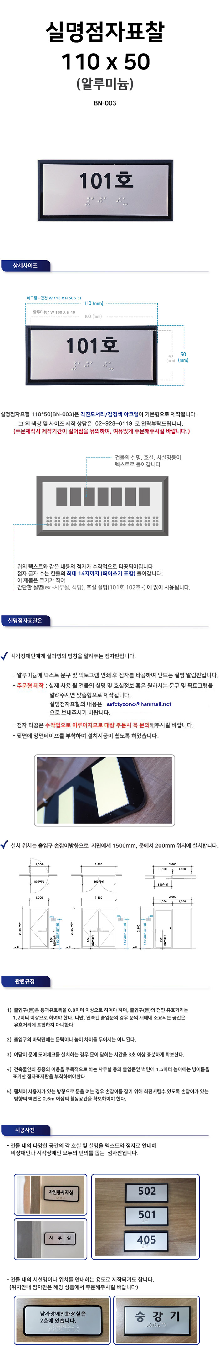 실명점자표찰