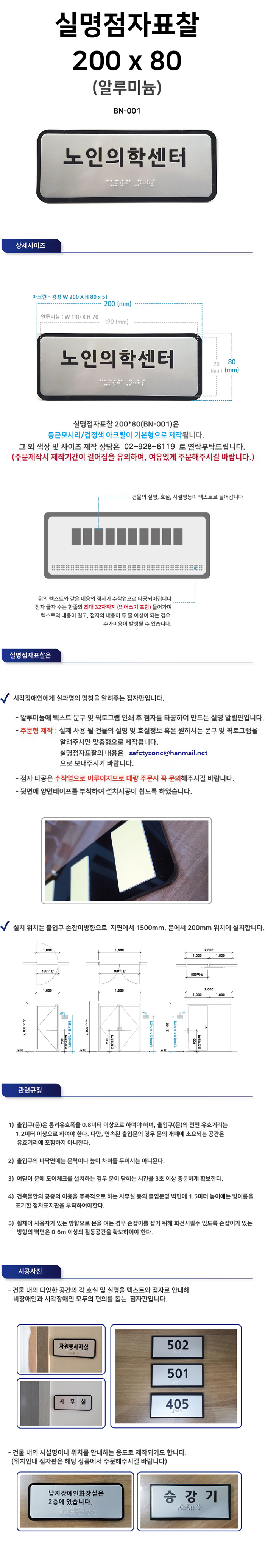 실명점자표찰