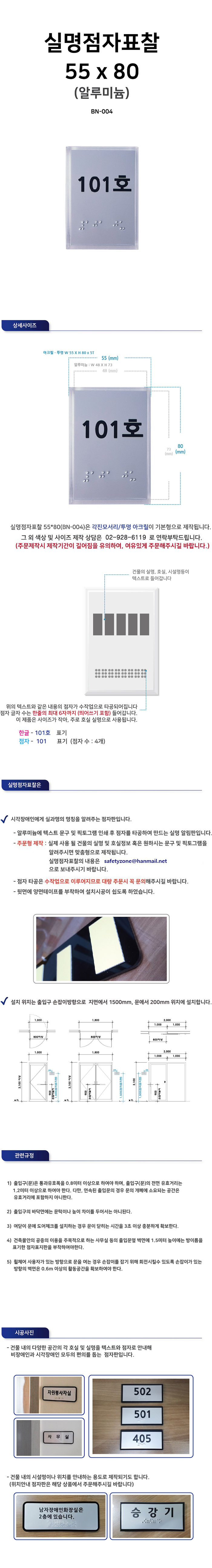 실명점자표찰