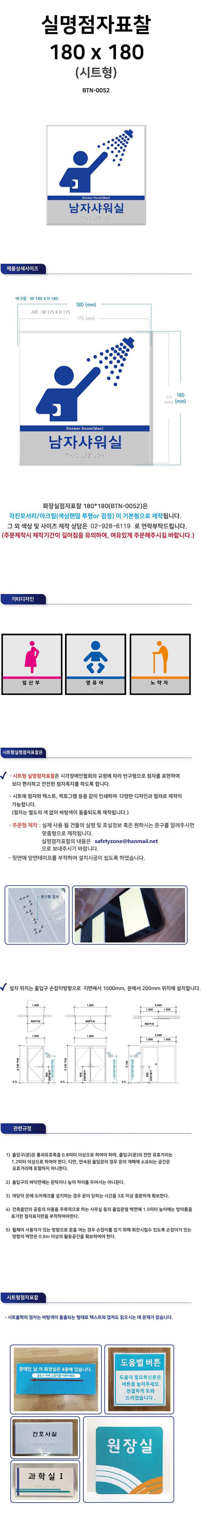 실명점자표찰
