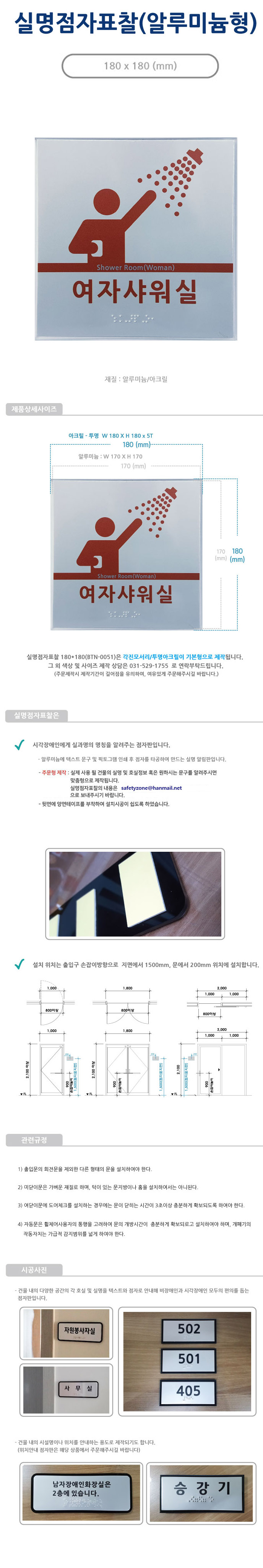 실명점자표찰