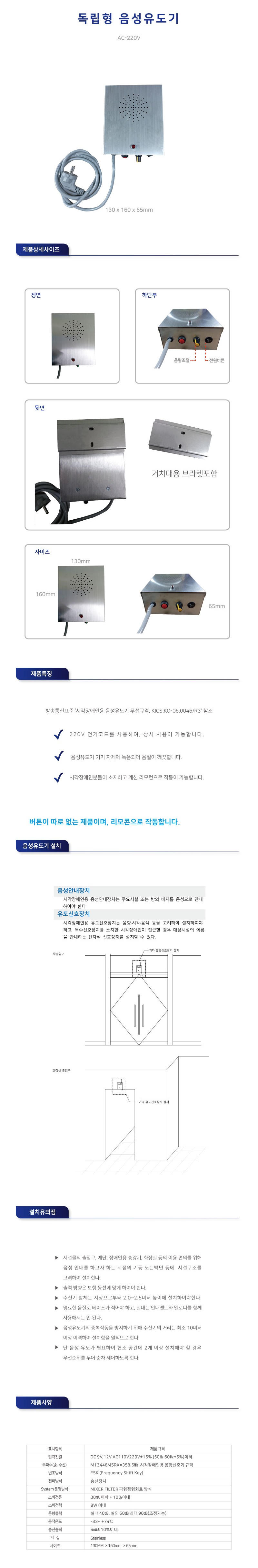 독립형 음성유도기