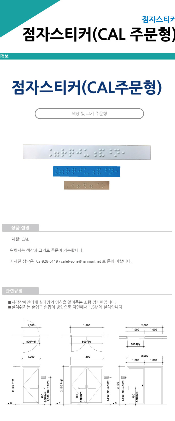 점자스티커