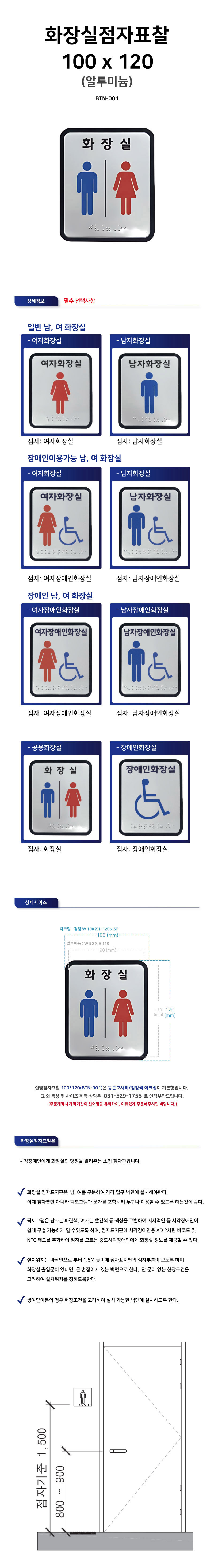 화장실점자표찰