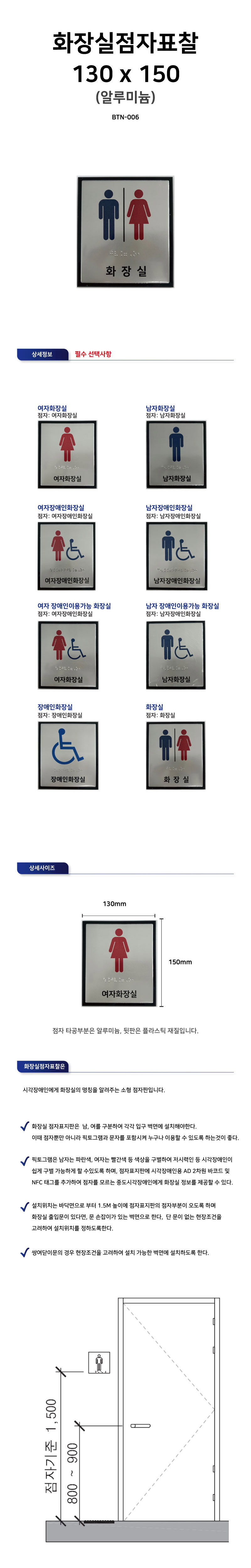 화장실점자표찰