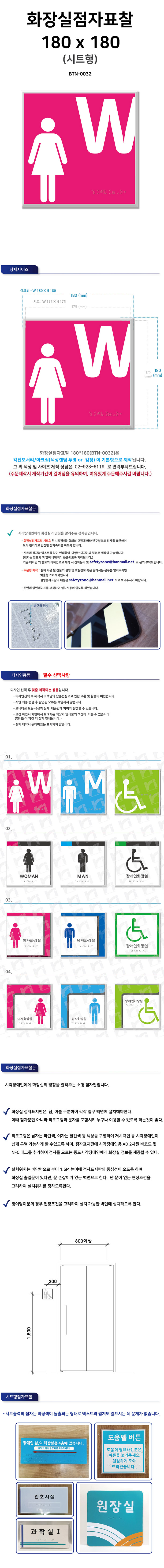 화장실점자표찰