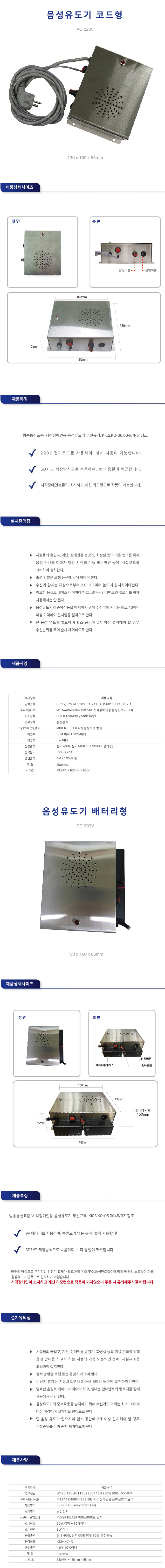 음성유도기