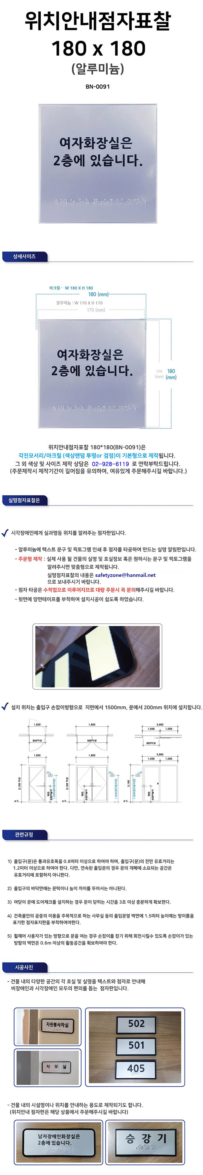 위치안내점자표찰