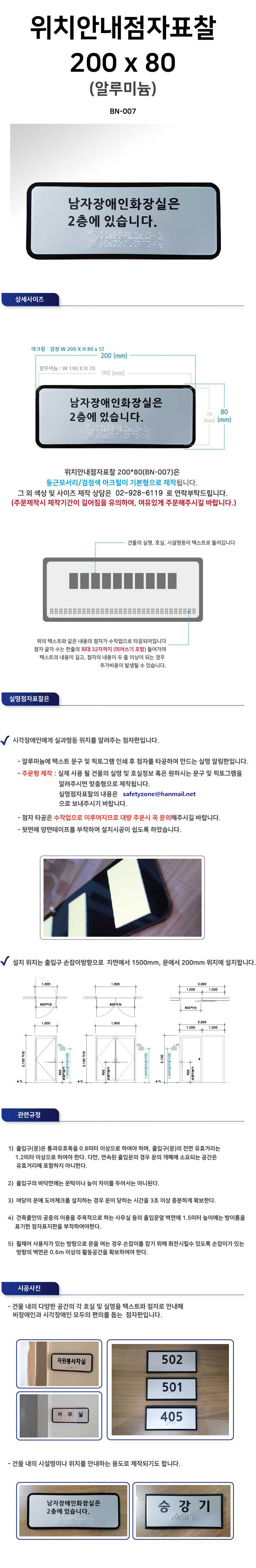 위치안내점자표찰