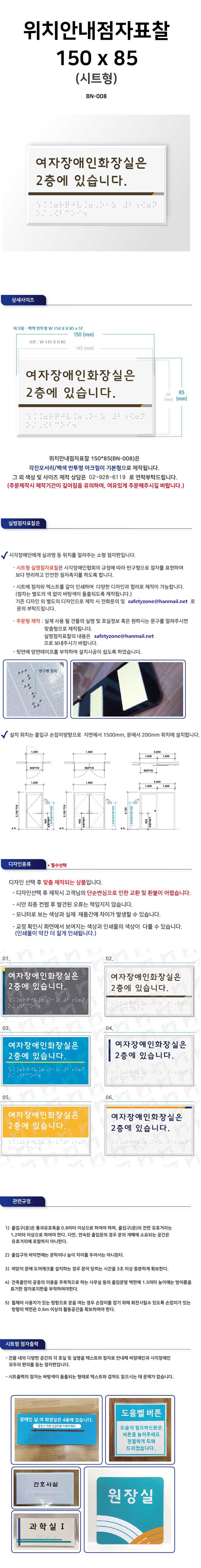 위치안내점자표찰