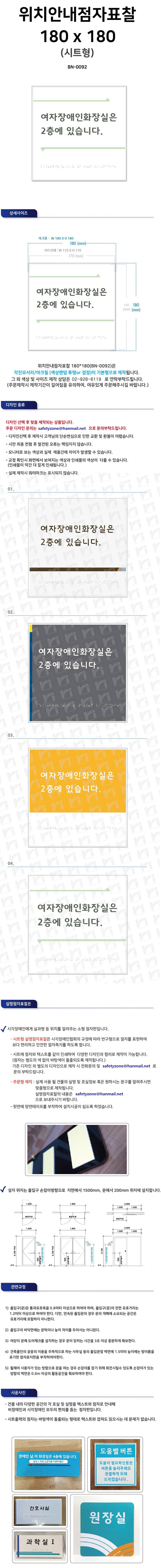 위치안내점자표찰