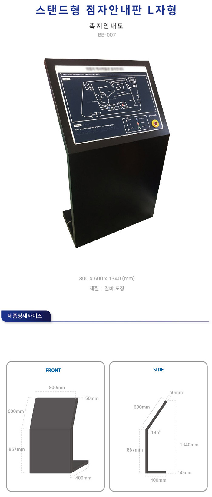 종합안내촉지도