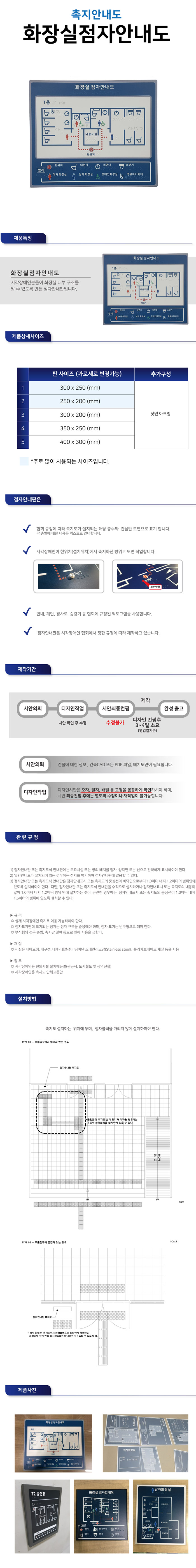 화장실점자안내판