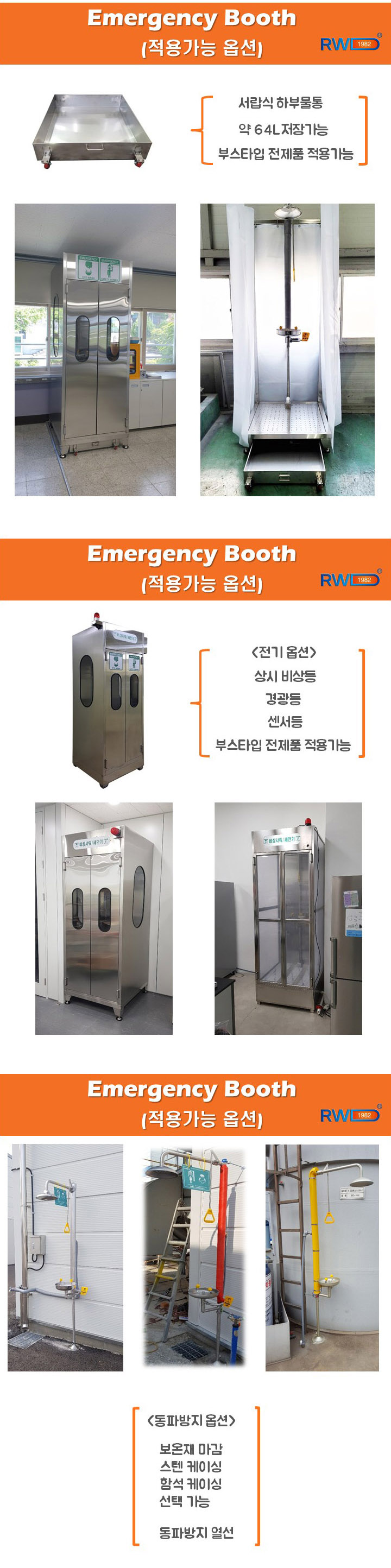 비상샤워기 스텐부스형