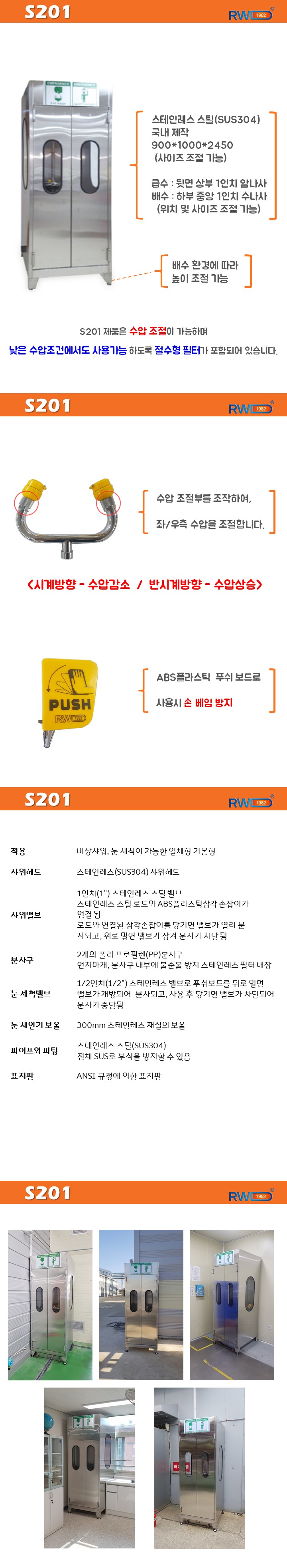 비상샤워기 스텐부스형