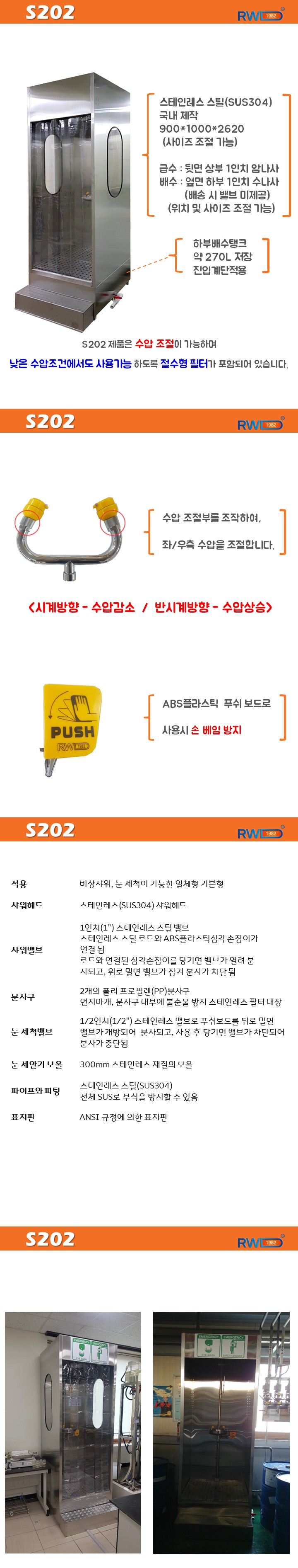 비상샤워기 스텐부스형