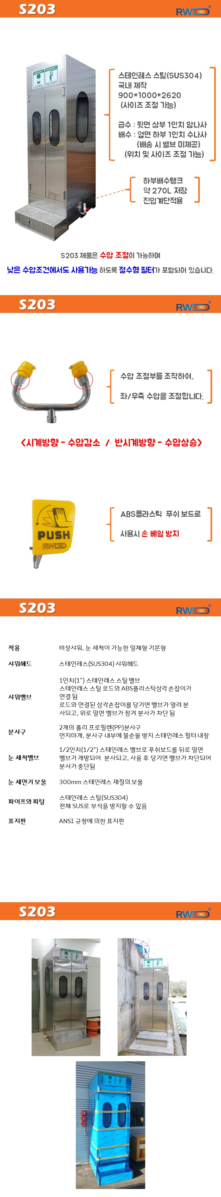 비상샤워기 스텐부스형