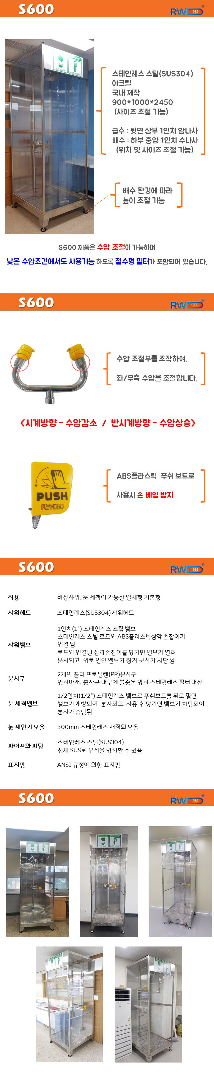 비상샤워기 부스형