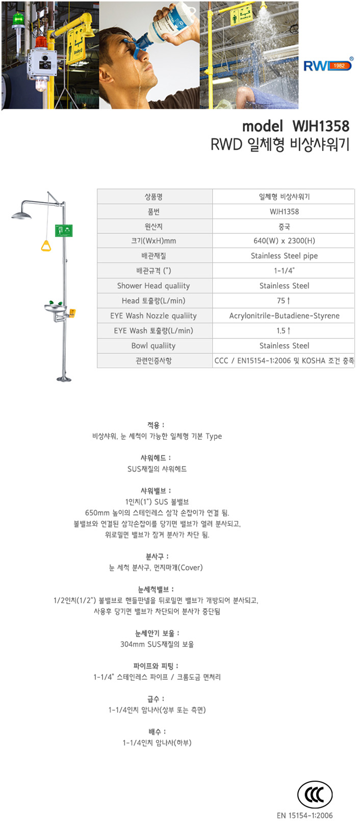 비상샤워기 스탠드형