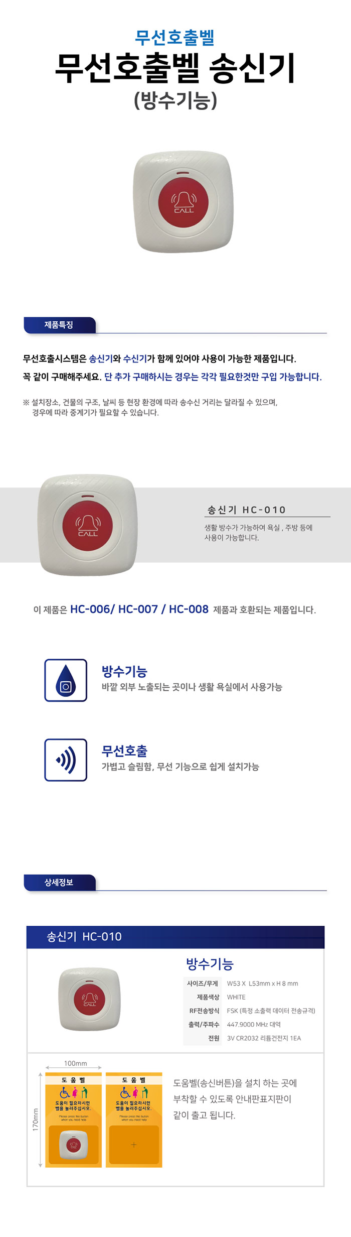도움호출벨 송신기