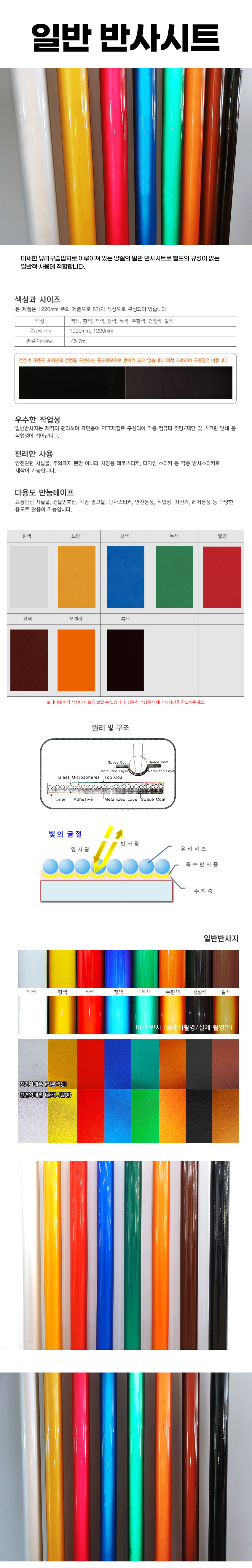 일반반사시트 정롤