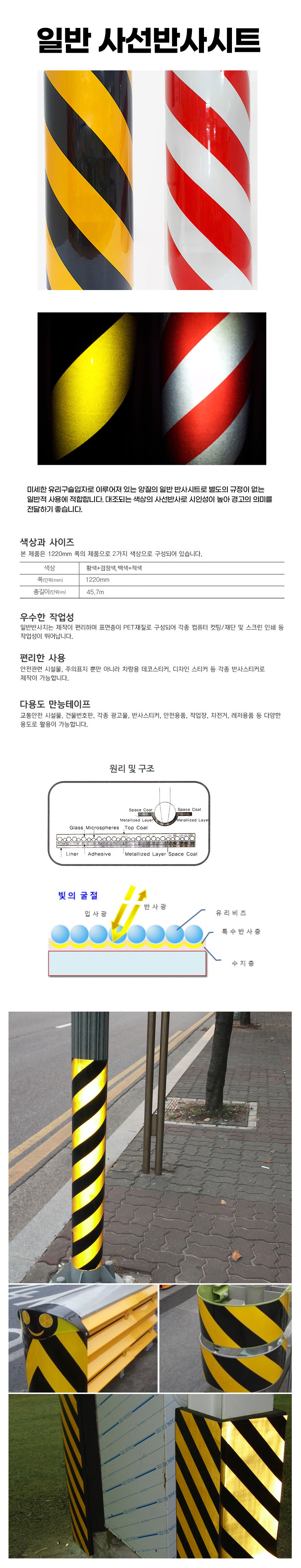 일반사선반사시트 정롤