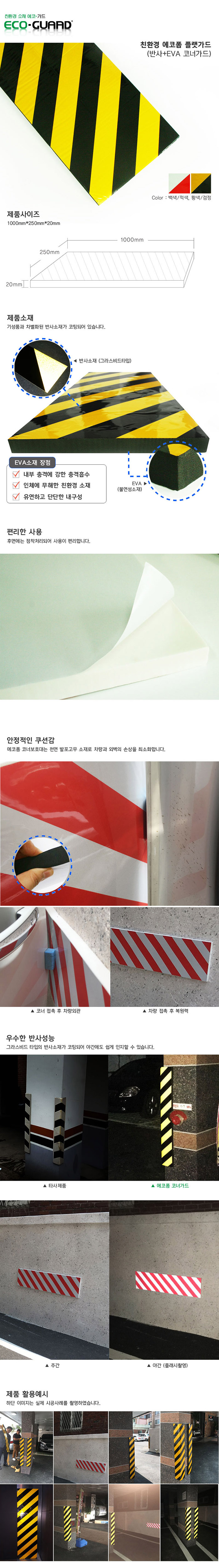 에코 반사플랫가드